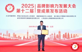 李明春董事长受邀出席2025（第十二届）品牌影响力发展大会暨成果发布活动