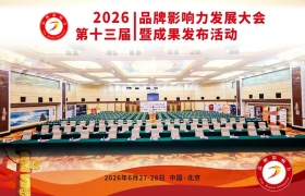 喜讯｜全球拼购国韵跨境亮相品牌影响力大会，凭硬实力斩获多项权威荣誉