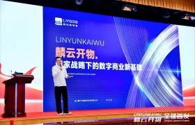 麟云开物闪耀2025第十二届品牌影响力发展大会 引领商业生态革命新篇章