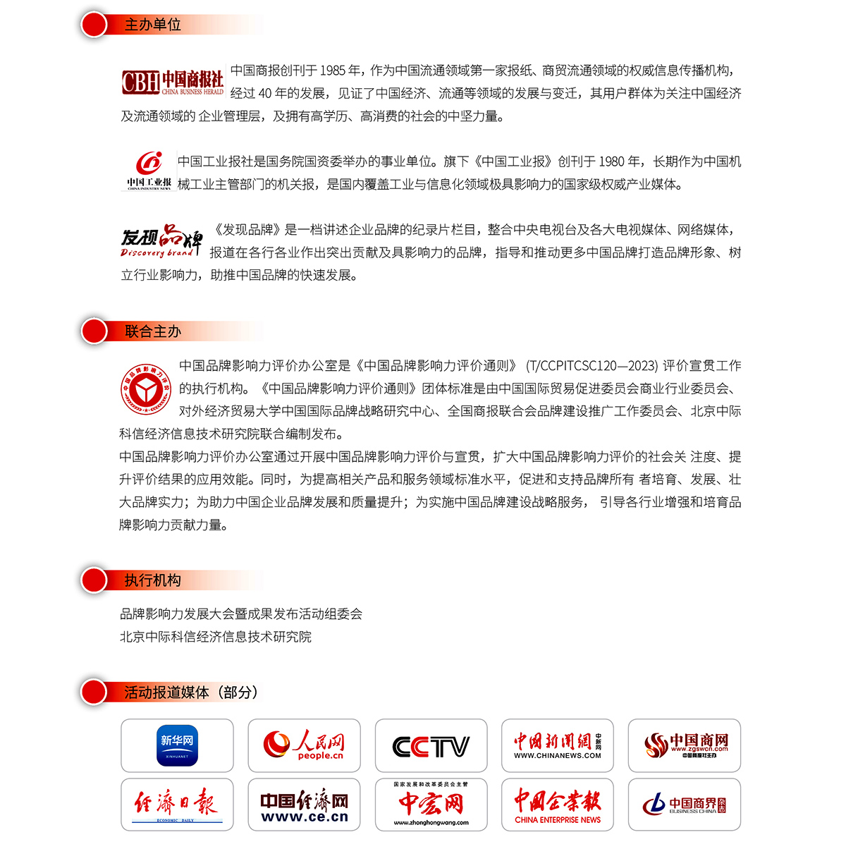 组织机构 组织机构